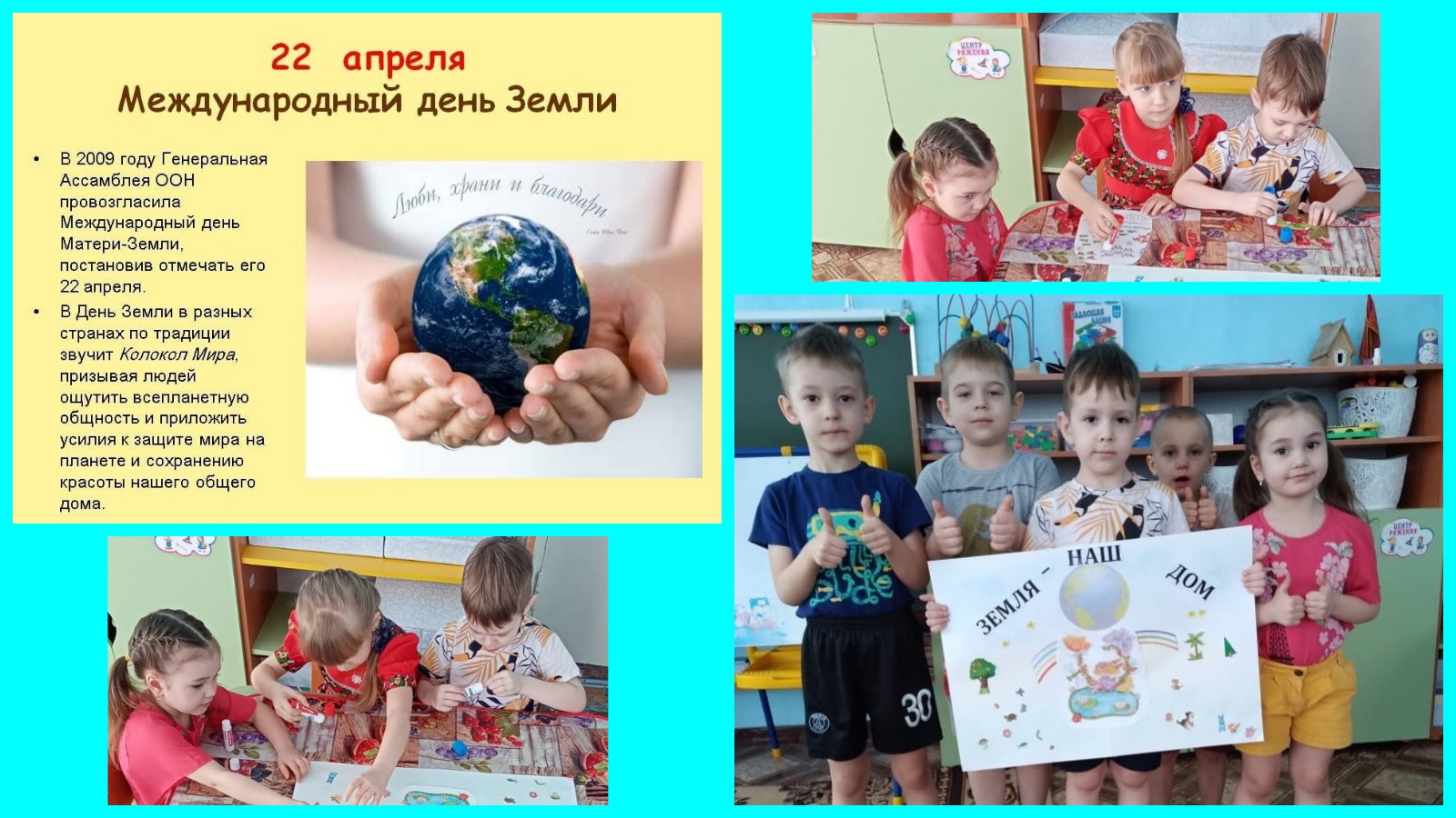 День Земли.jpg
